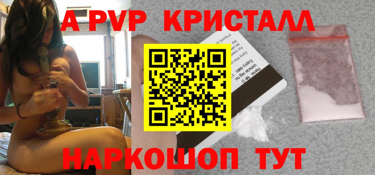 A PVP кристаллы  Вход с VPN  Аксай  A PVP СК 