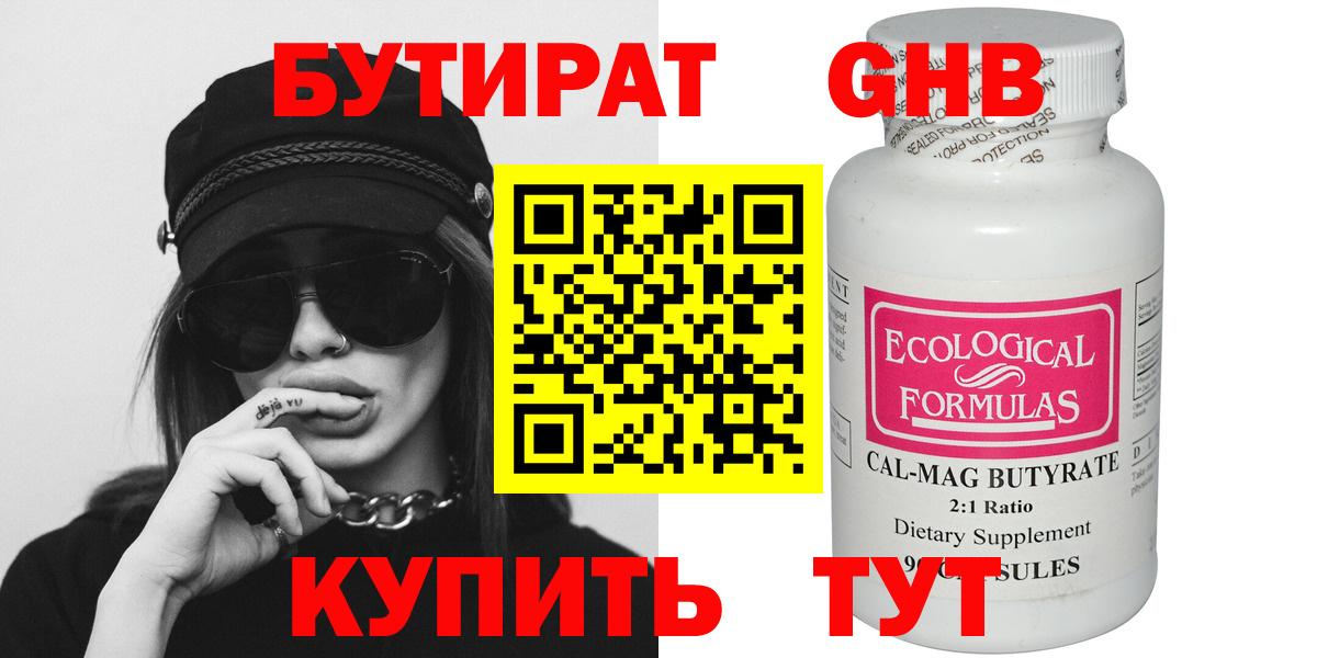 Бутират вода Аксай