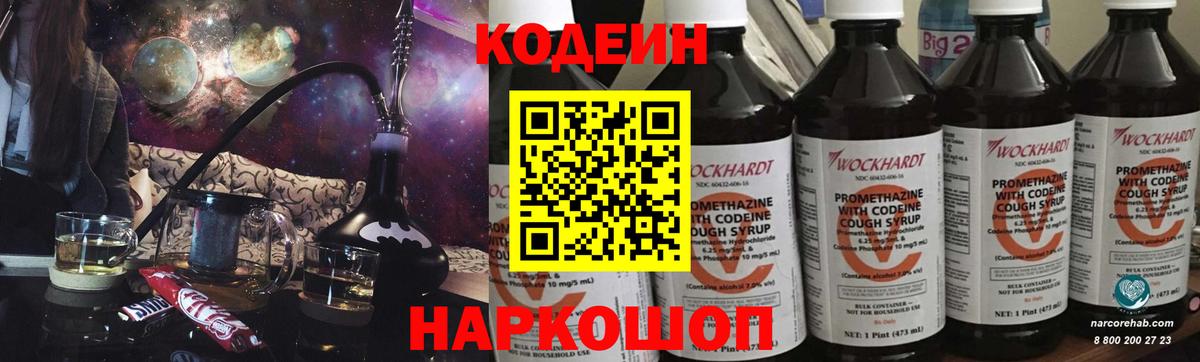 Codein напиток Lean (лин)  купить наркоту  Codein Purple Drank  Аксай  Вход с VPN 