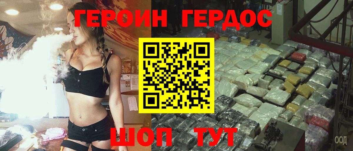 ГЕРОИН хмурый  Вход с VPN  Аксай 