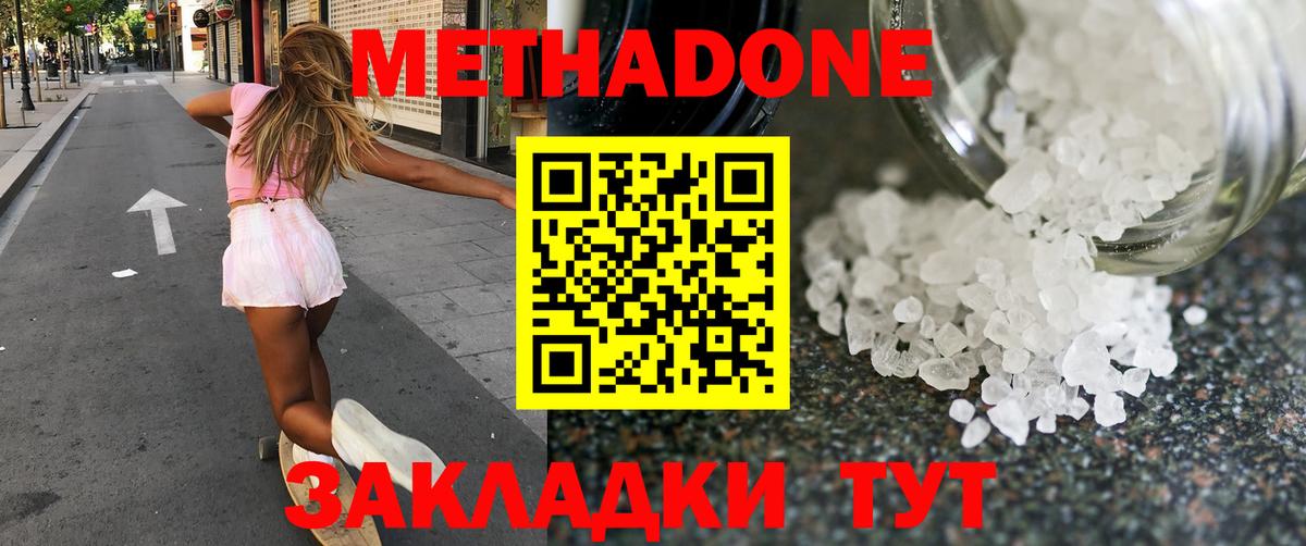 Метадон methadone  МЕТАДОН methadone  kraken зеркало  Вход с VPN  Аксай 